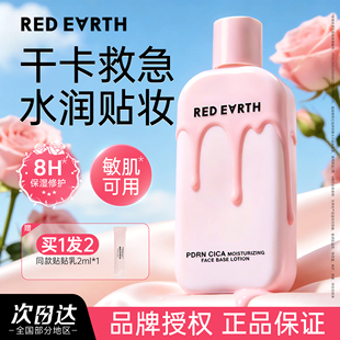 干卡救急 补水不卡粉服帖敏肌 redearth红地球贴贴乳妆前乳保湿