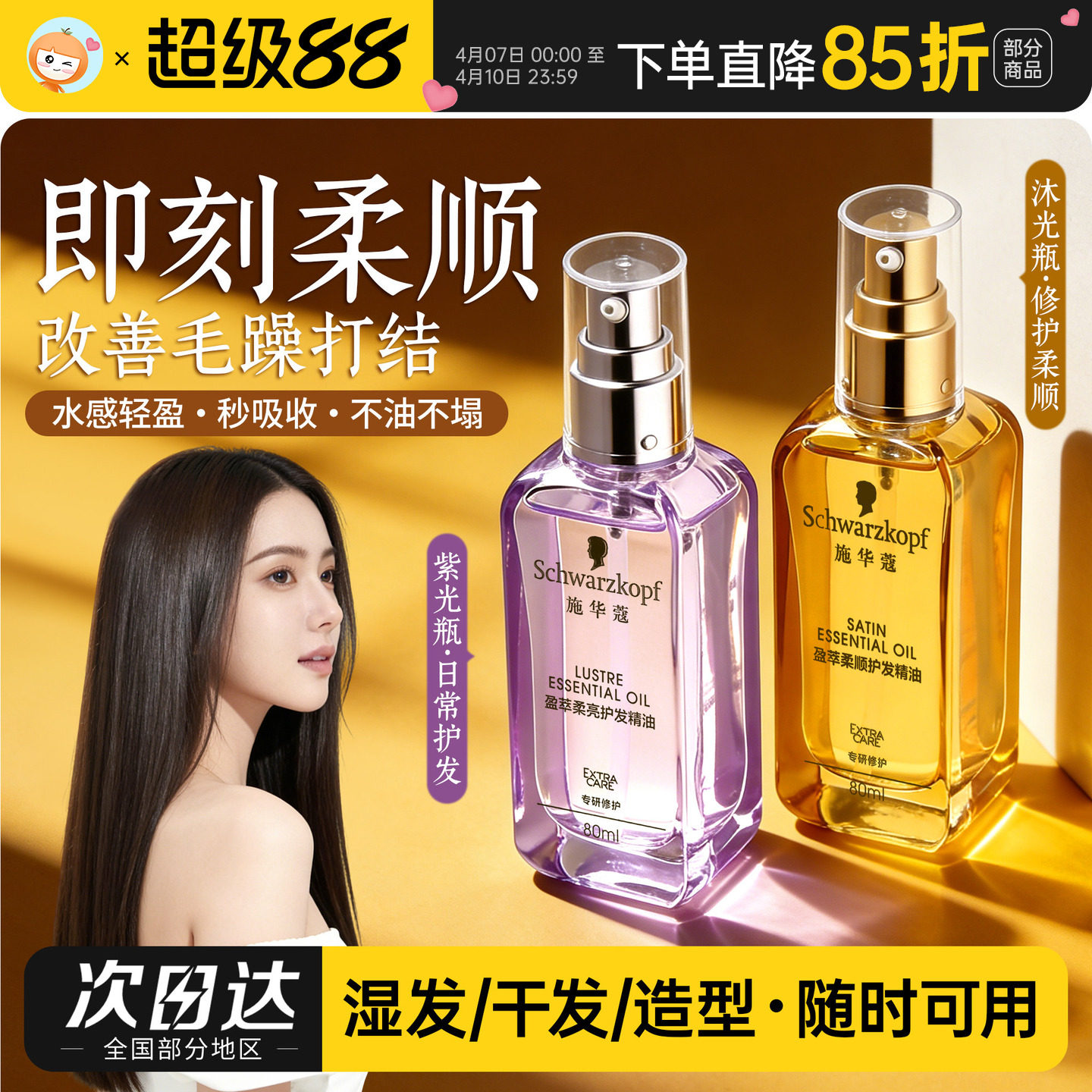 橘子郡 施华蔻护发精油沐光瓶防毛躁柔顺干枯持久留香发油摩洛哥