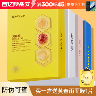 honeyzip黄春雨蜂蜜保湿面膜6片补水保湿滋润贴片官方旗舰店正品