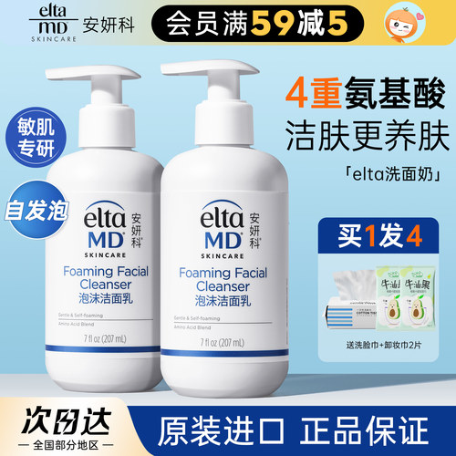 美国EltaMD氨基酸洗面奶