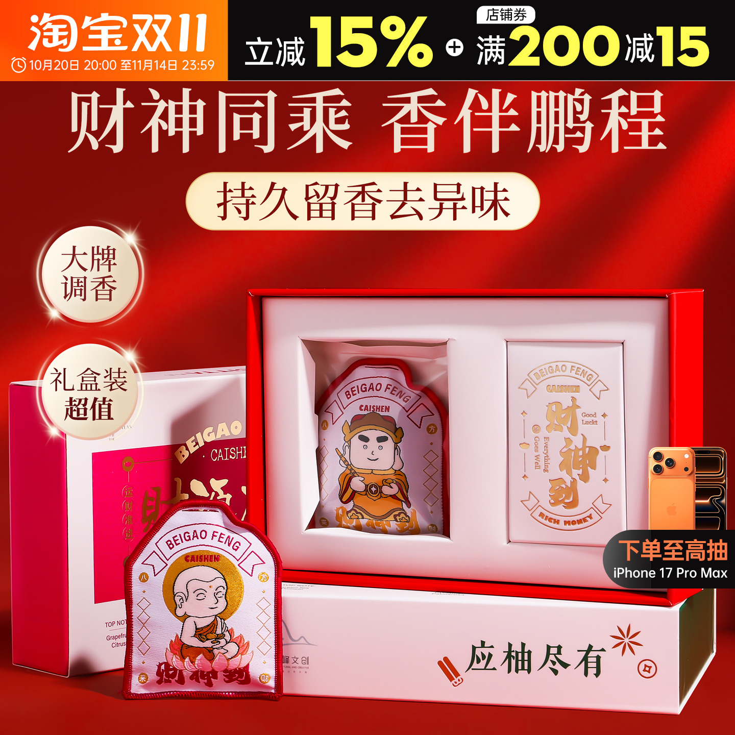 CITTA/西苔车载香薰财神到系列联名北高峰文创挂件饰品香包送礼物