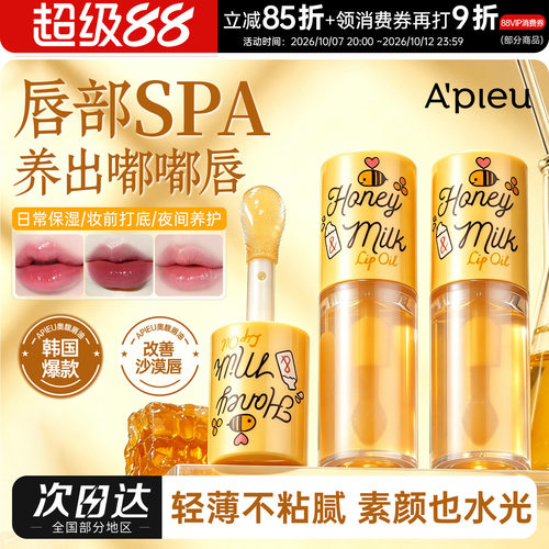 韩国APIEU奥馥奥普蜂蜜护唇油润唇膏女保湿滋润唇膜淡化唇纹打底