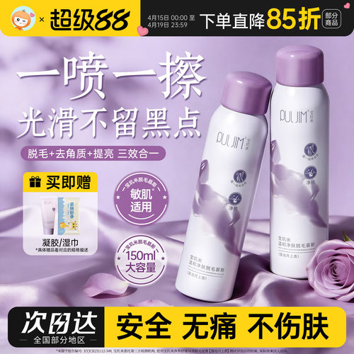 宝玑米脱毛膏不留黑点慕斯喷雾