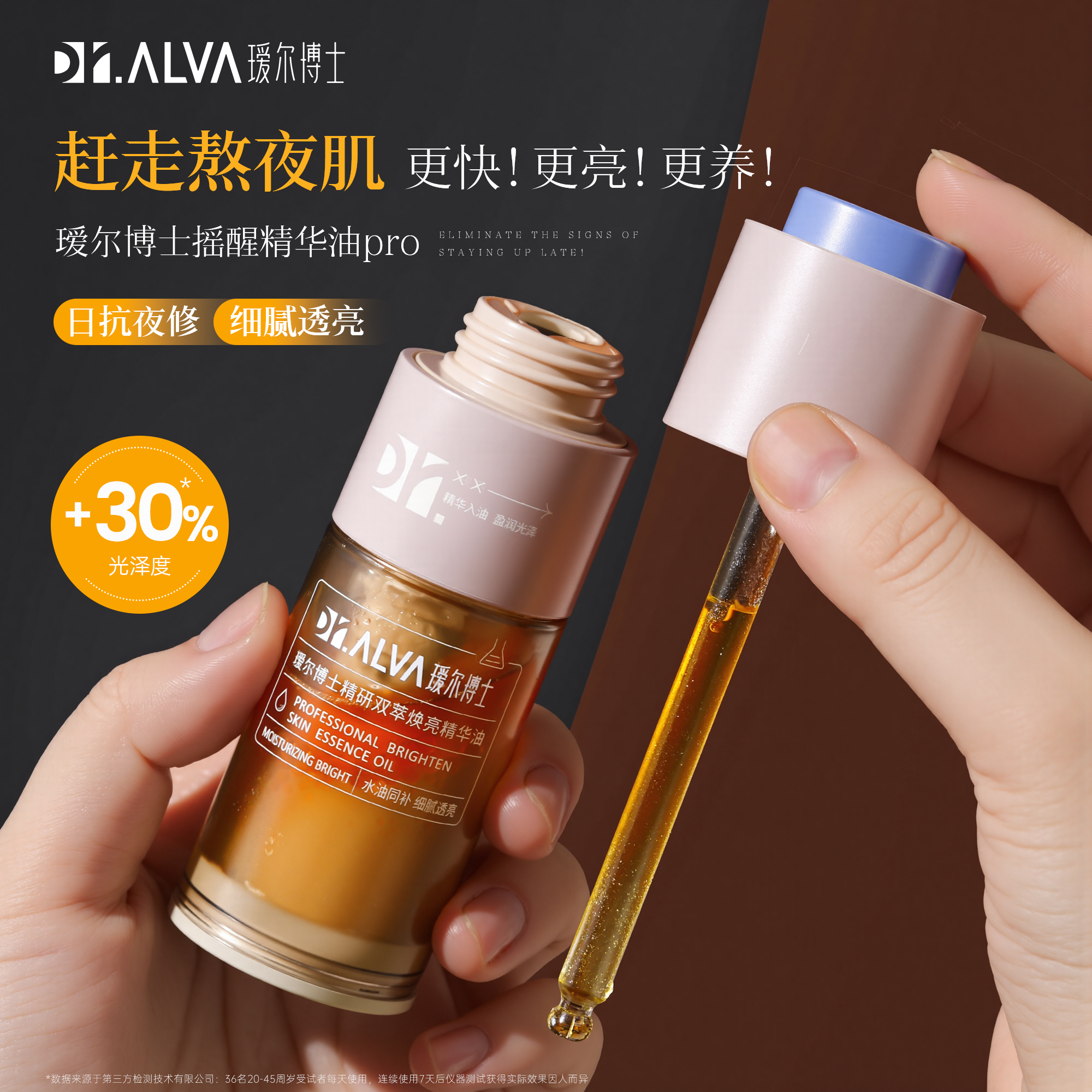 瑷尔博士精研双萃焕亮精华油摇醒精华保湿抗氧修护去黄提亮紧致