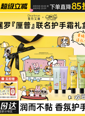 独特艾琳暹罗厘普联名护手霜香氛持久留香保湿礼物礼盒