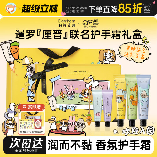 独特艾琳暹罗厘普联名护手霜香氛持久留香保湿礼物礼盒