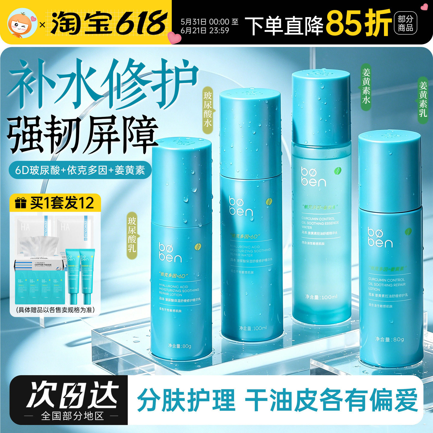 泊本6D玻尿酸水乳套装姜黄素保湿补水修护混干油皮乳液爽肤水正品