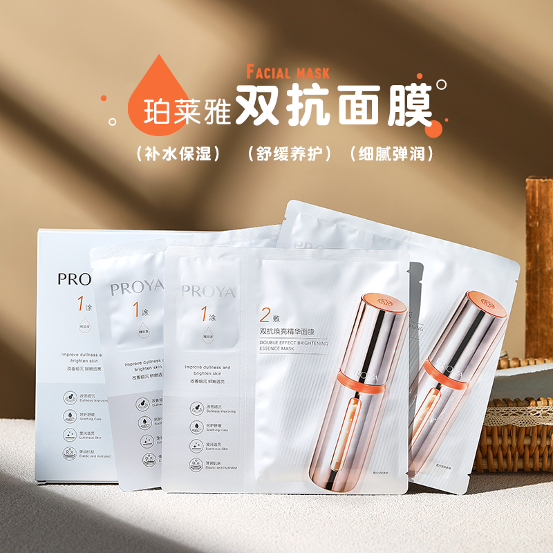 熬夜暗沉入~ 珀莱雅双抗精华面膜换季春夏补水保湿女 2.0红宝石
