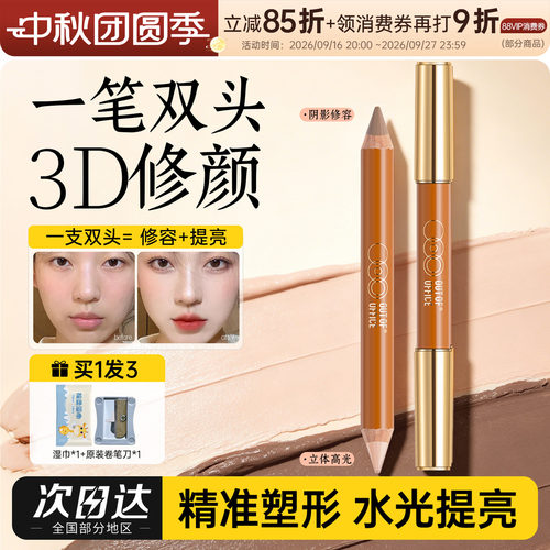 ooo双头修容笔阴影水光提亮