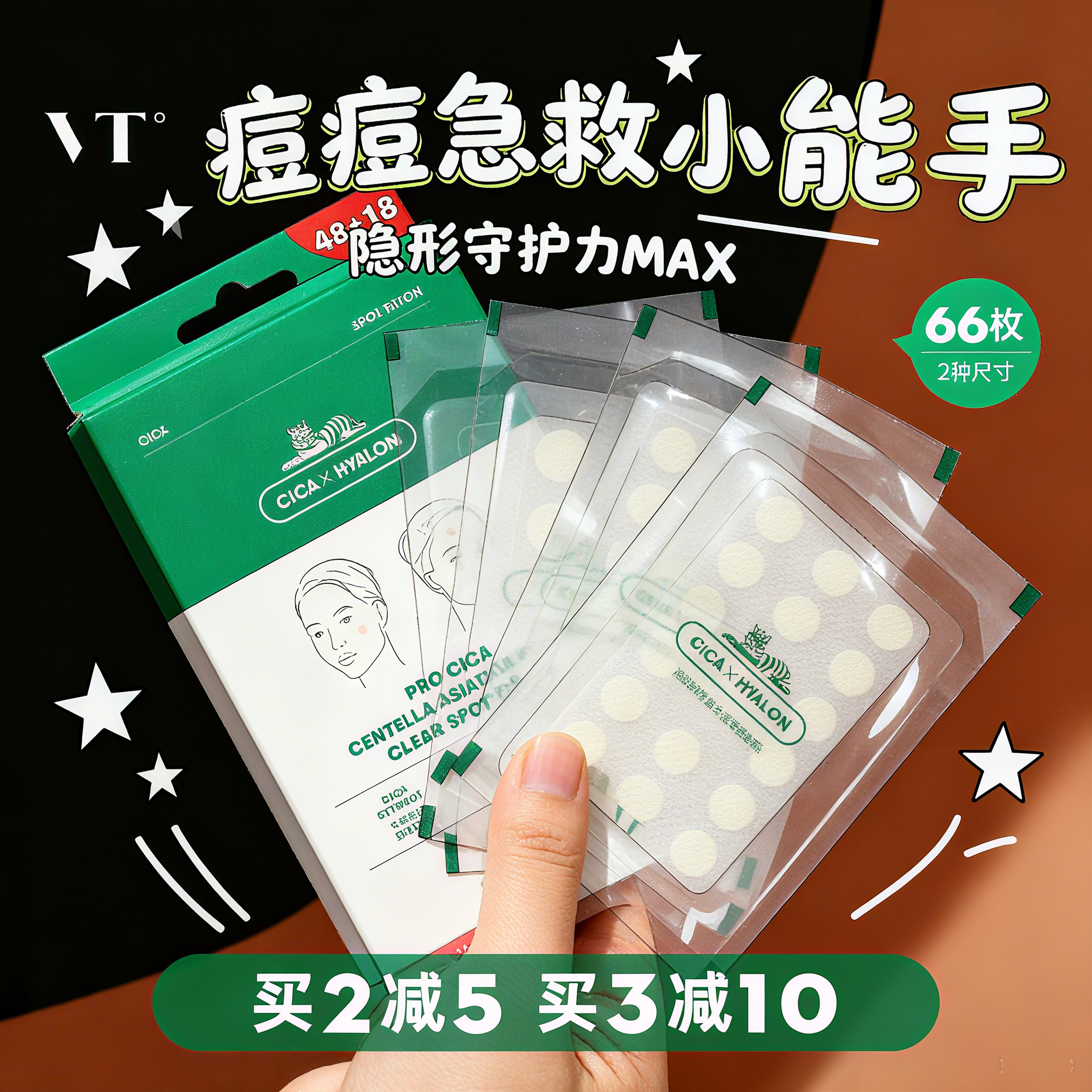 青春战痘士~vt老虎痘痘贴66枚组合祛痘舒缓隐形青春痘遮痘印超薄