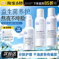 瑷尔博士水乳2.0益生菌套装保湿补水换季混干油皮乳液爽肤水正品