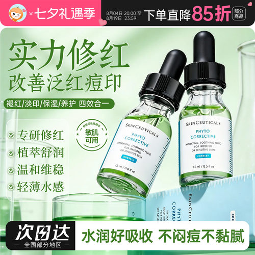 修丽可植萃杜可色修精华15ml/30ml/55ml淡斑祛痘印修护褪红