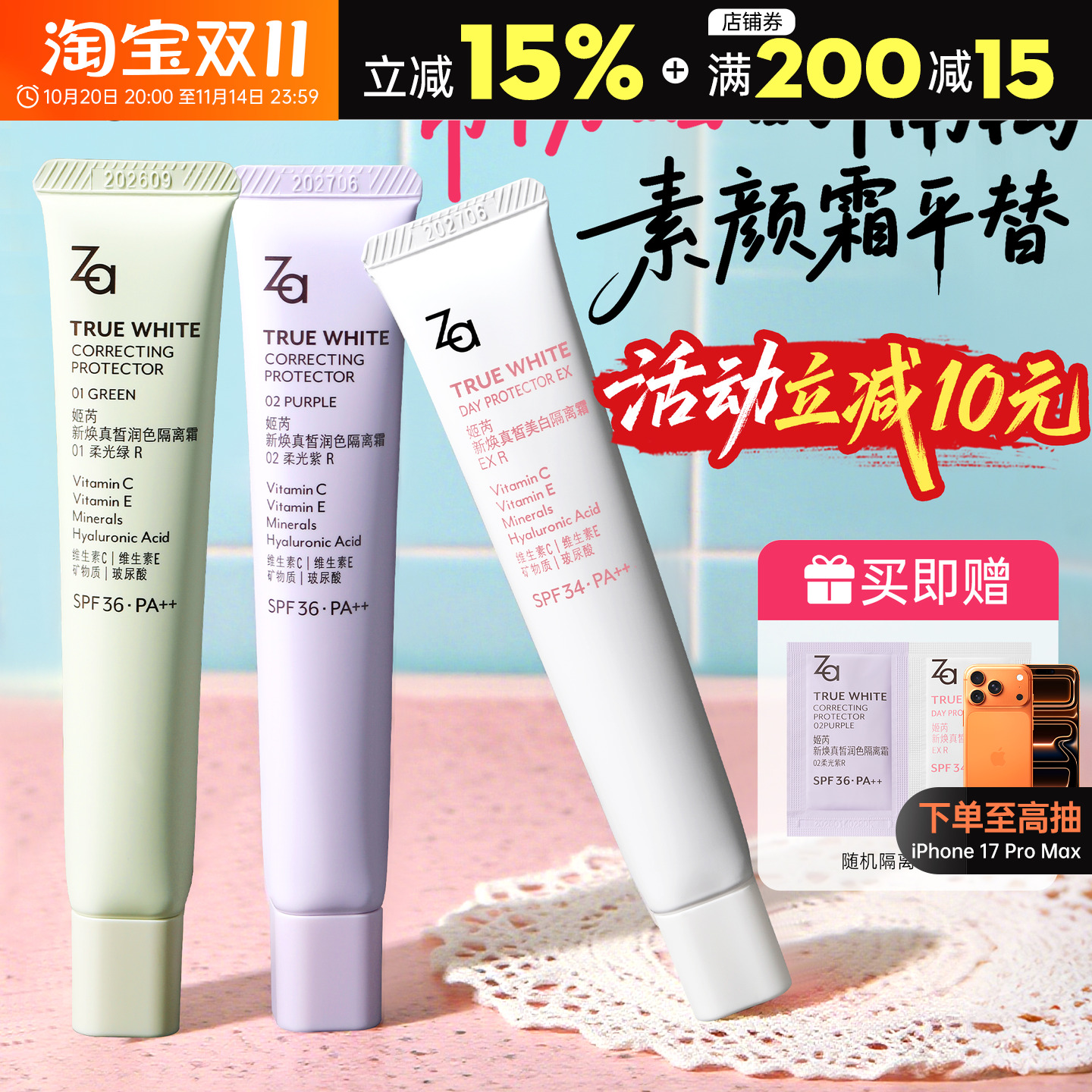 Za隔离霜美白遮瑕保湿丨买1发6