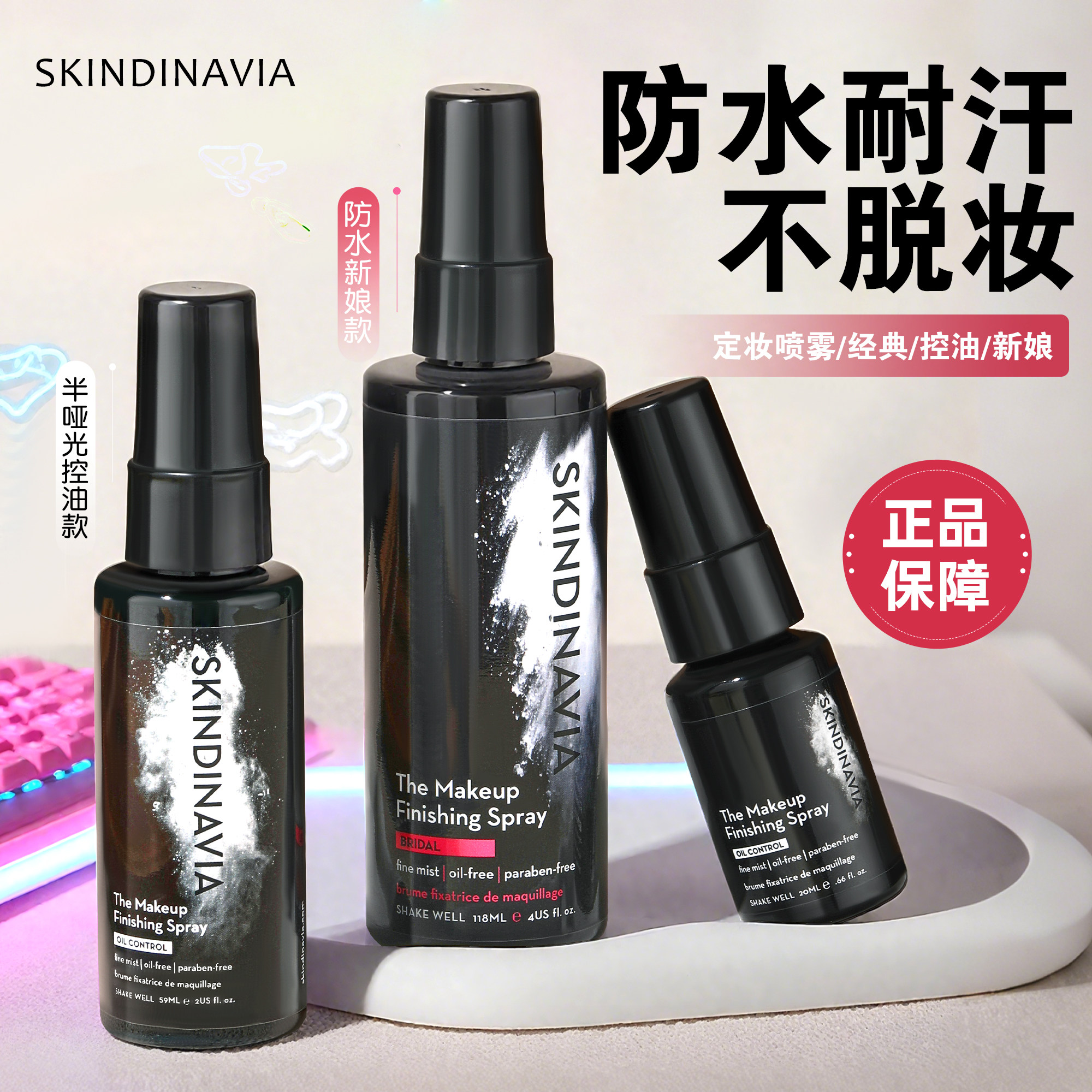 美国skindinivia新娘定妆喷雾 干油皮 持久控油防水 不易脱妆