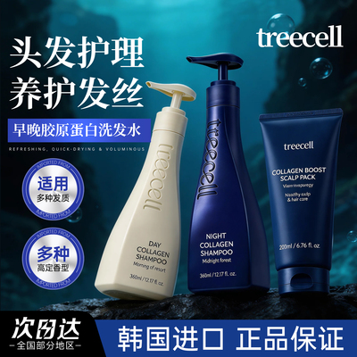treecell特丽赛尔头皮养护发膜洗发水早晚控油蓬松防脱护发柔顺