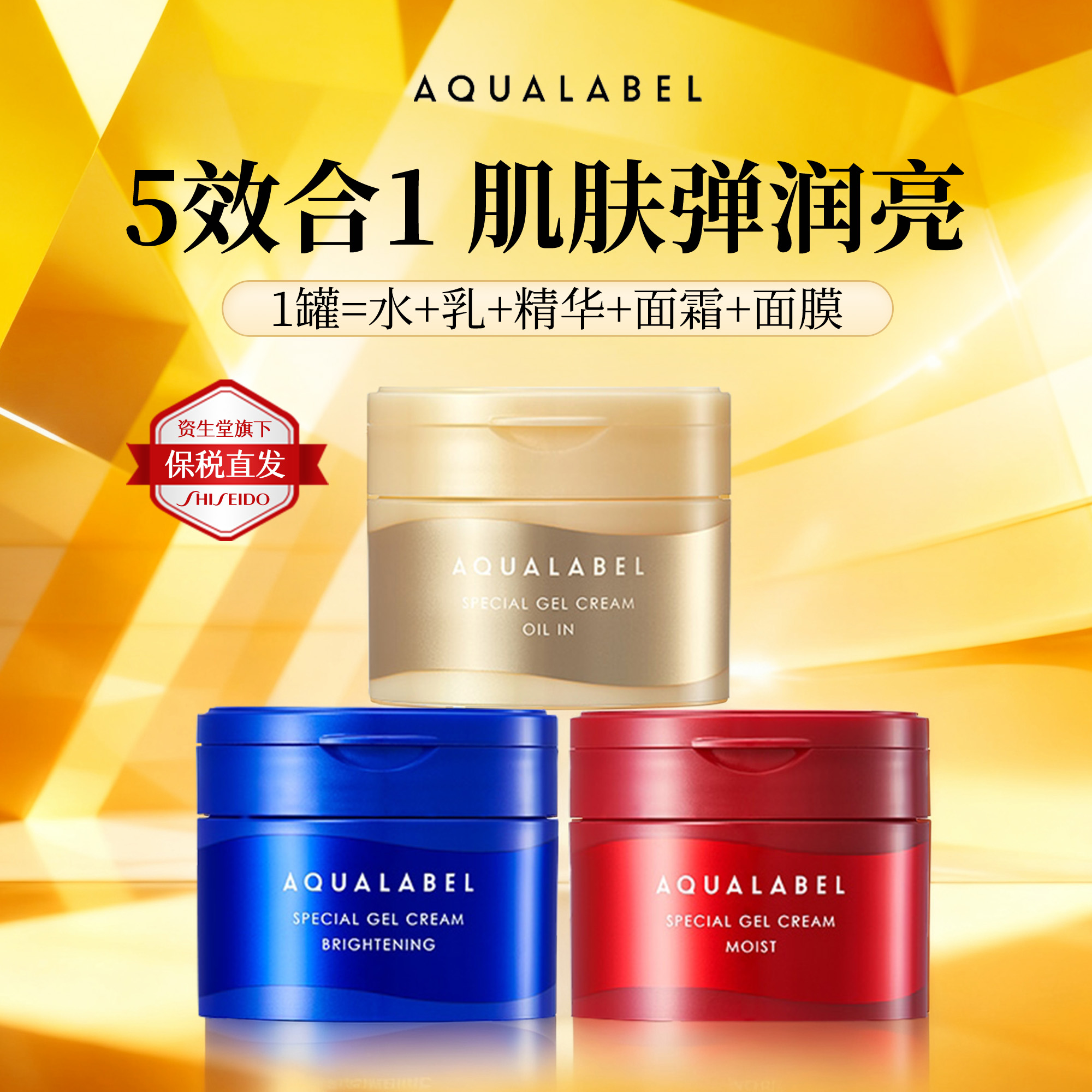 精简护肤1瓶就够了~日本资生堂水之印五合一面霜保湿90g大容量