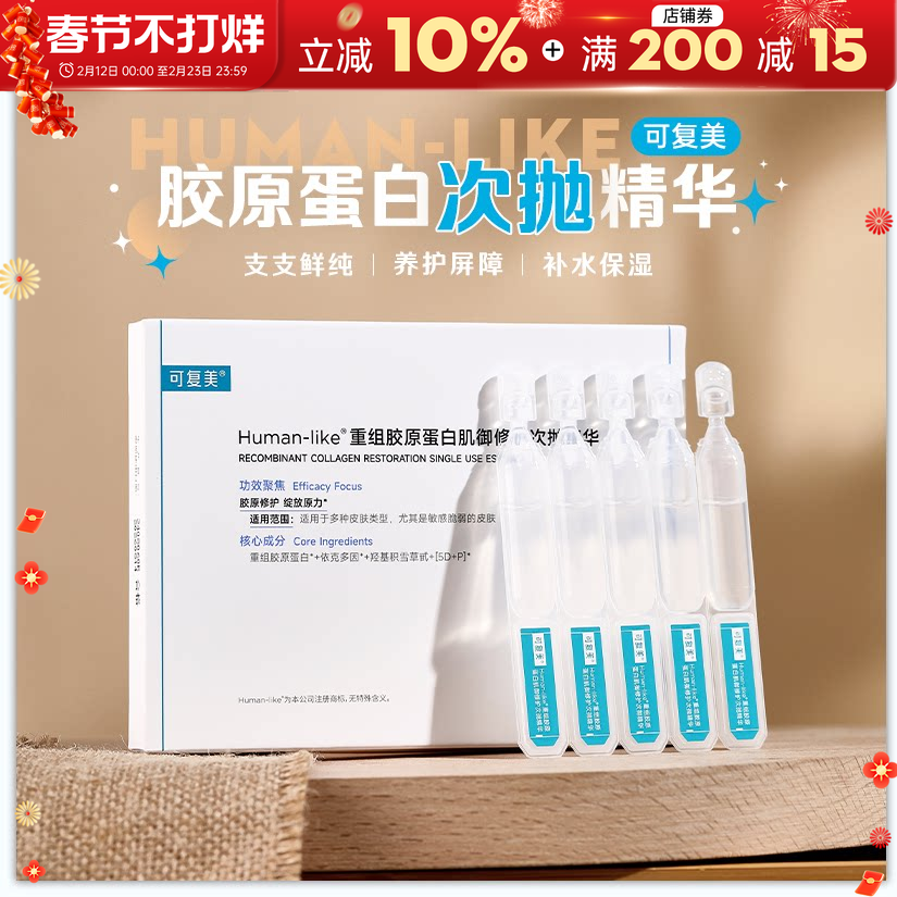 一棒喝饱水！可复美胶原棒次抛精华液玻尿酸补水保湿胶原蛋白