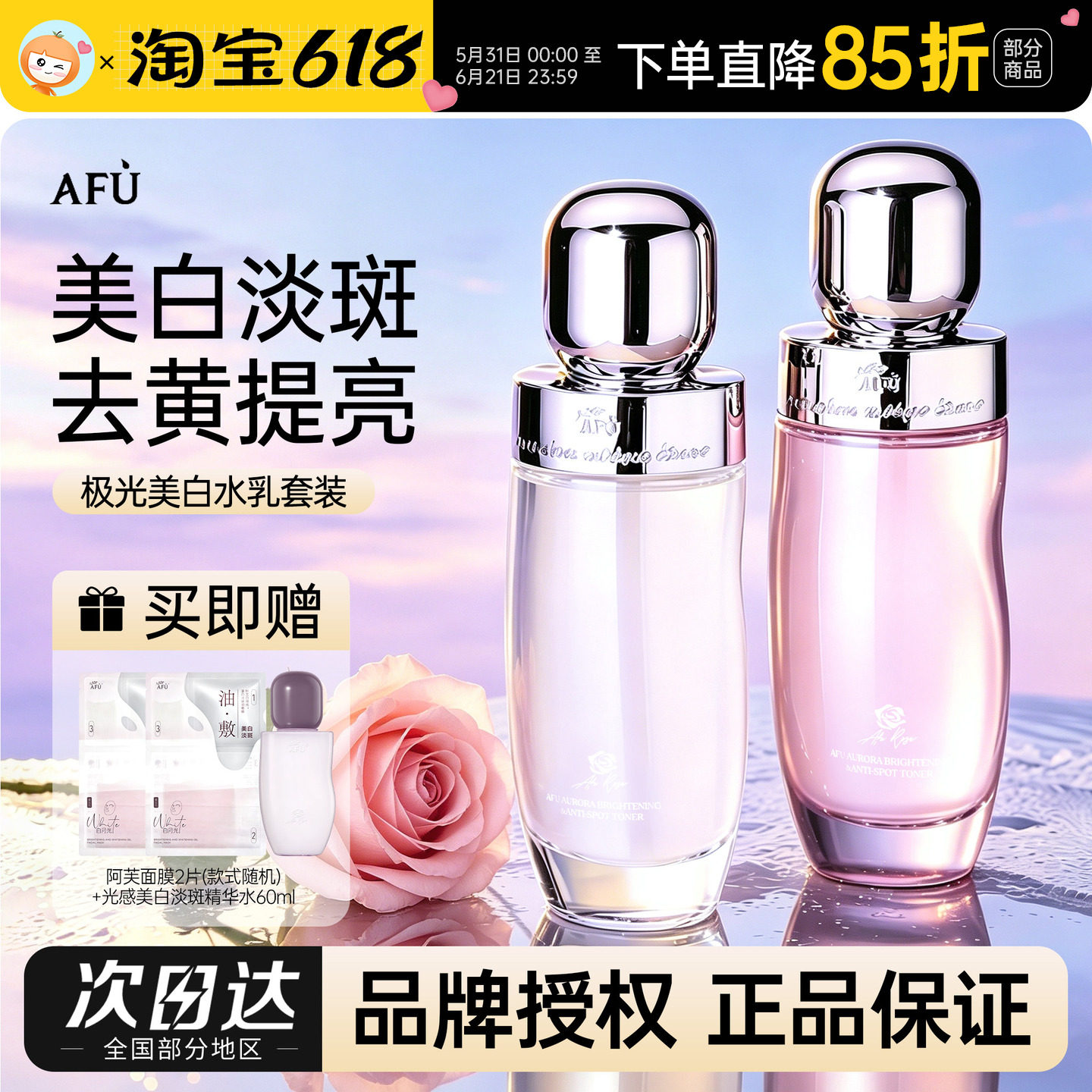 阿芙极光玫瑰光感水乳美白淡斑面部补水水乳保湿套装女正品护肤