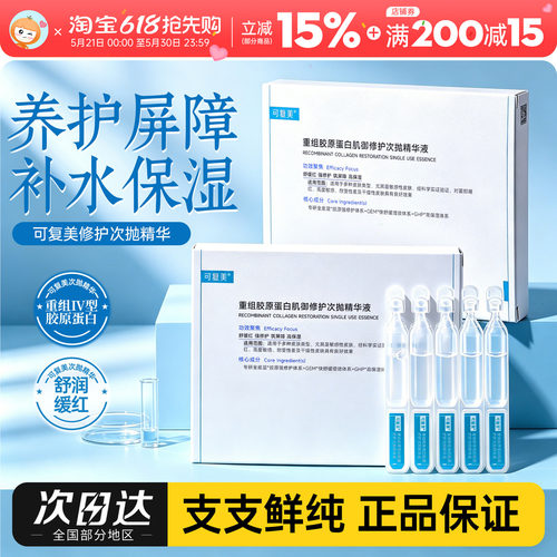 揪着毛孔补水！可复美胶原棒次抛