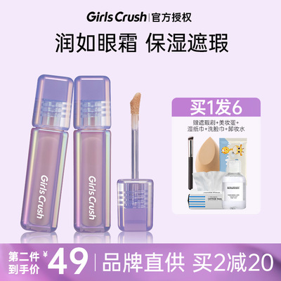 girlscrush提亮液遮瑕液面中脸部提亮遮黑眼圈泪沟高光girlscursh