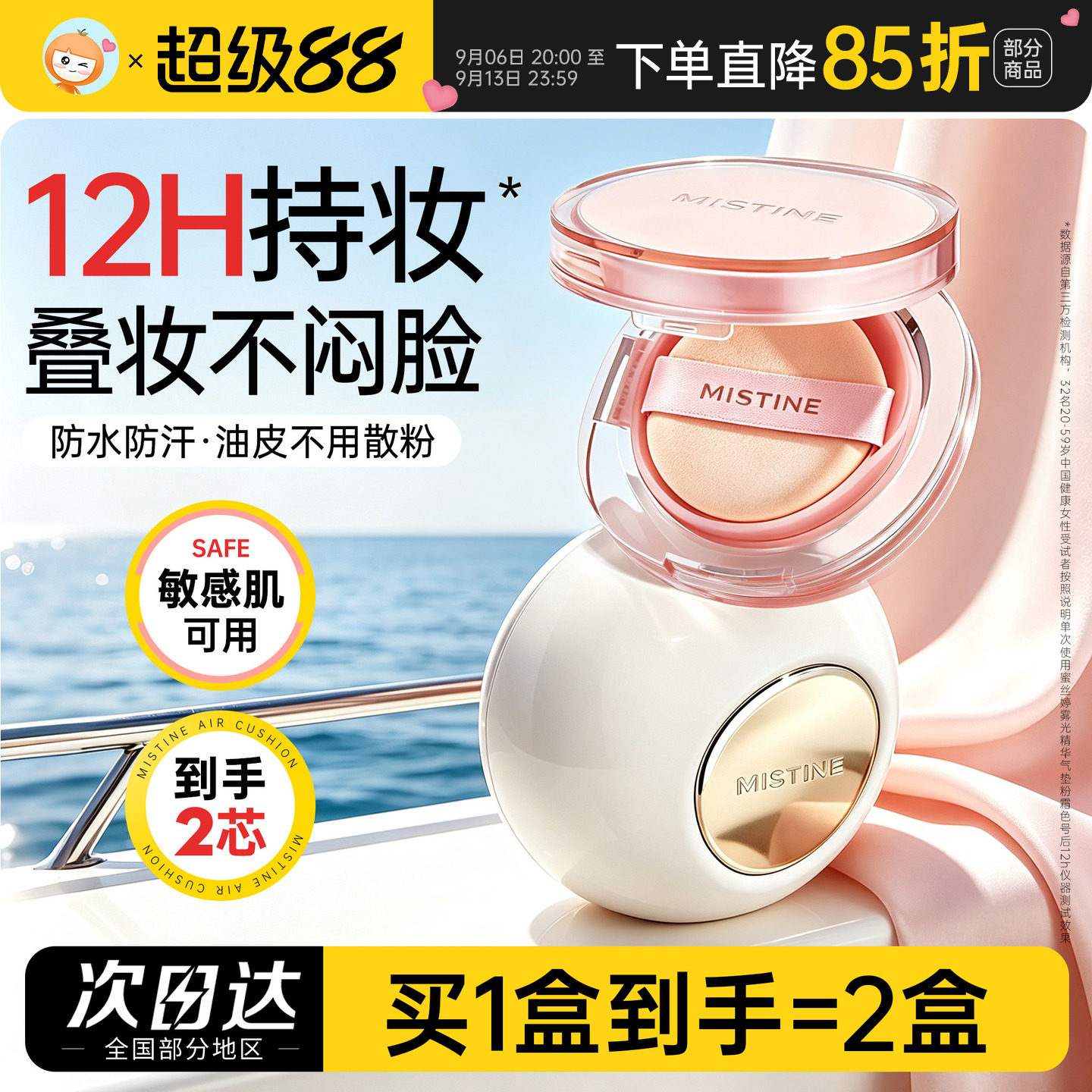 Mistine蜜丝婷夜光气垫暹罗金持久不脱妆遮瑕粉底控油保湿持妆