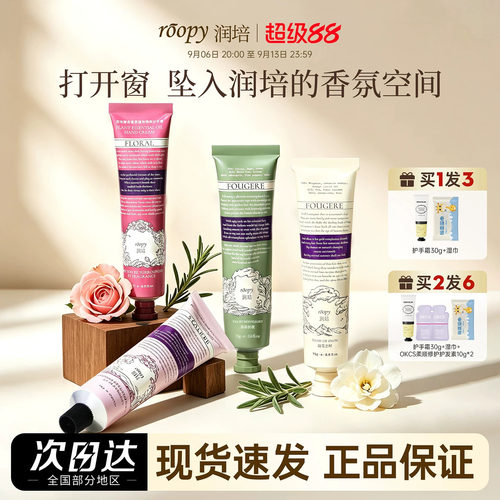 roopy润培护手霜补水保湿润滑
