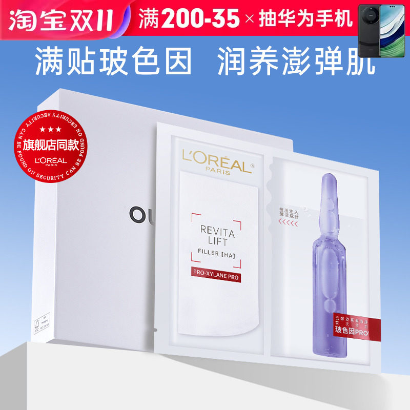 欧莱雅玻色因B5安瓶面膜玻尿酸pro补水保湿滋润正品官方授权怎么样,好用不?