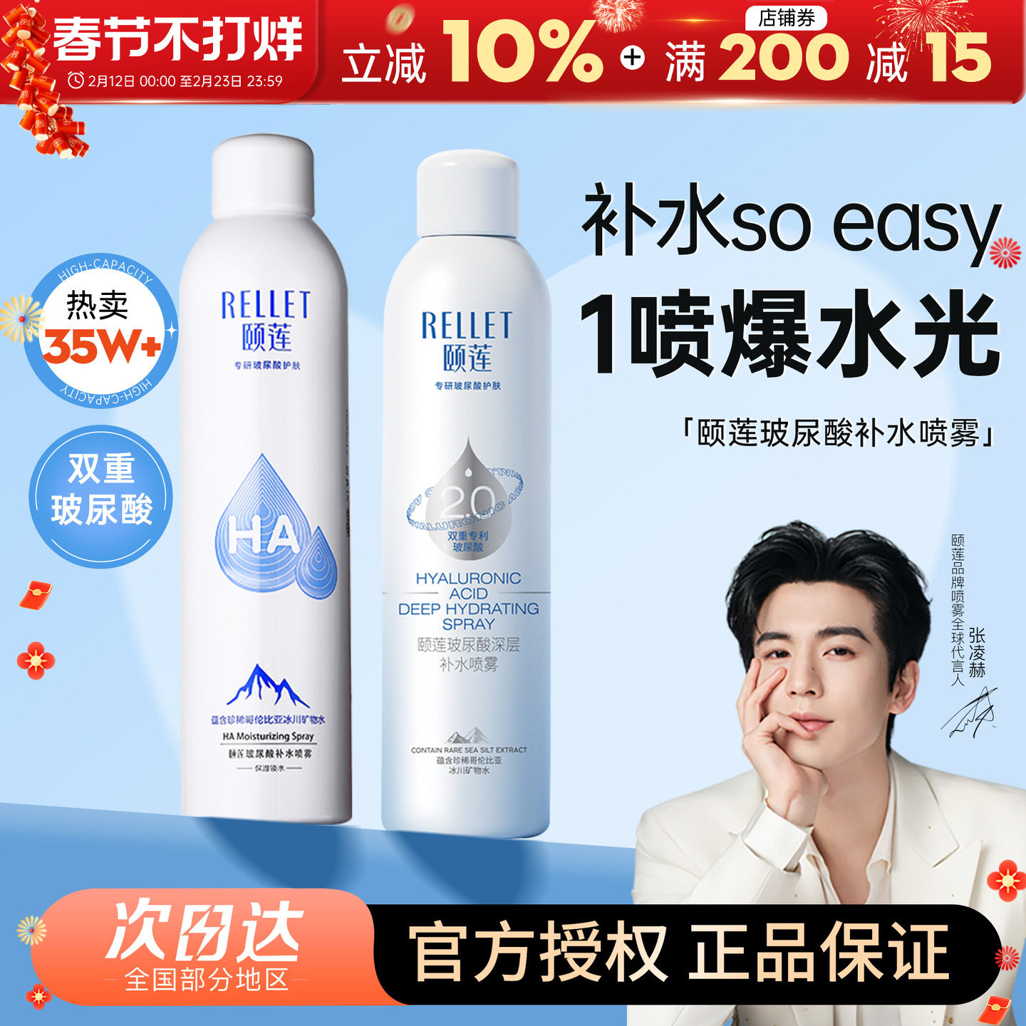 橘子郡 颐莲喷雾补水玻尿酸保湿敏感肌爽肤水湿敷水女官方正品2.0