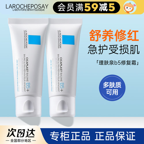 军训晒后急护！理肤泉B5修护面霜