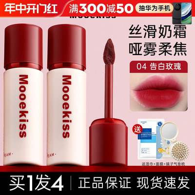 木柯诗唇泥唇霜Mooekiss滋润显白口红女夏季小众品牌官方旗舰正品