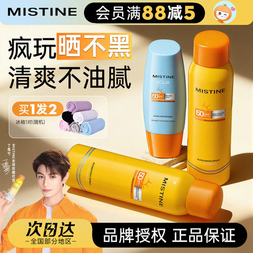 mistine蜜丝婷美白防晒喷雾二合一蜜思婷防晒霜学生党户外军训