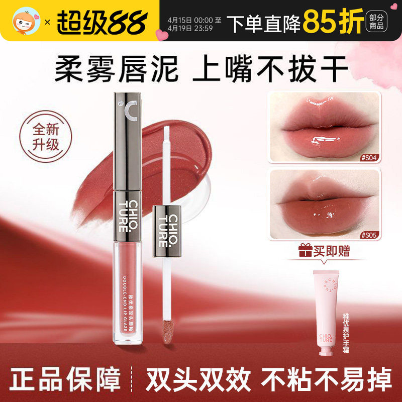 稚优泉双头唇釉镜面水光口红唇泥唇蜜哑光不掉色沾杯裸色清透s04