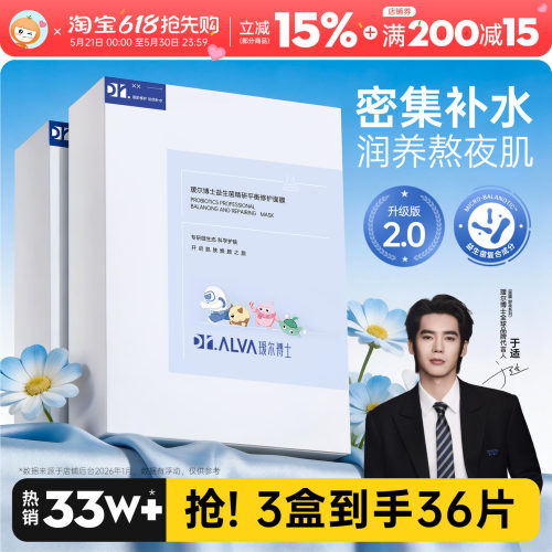 升级2.0！瑷尔博士益生菌面膜
