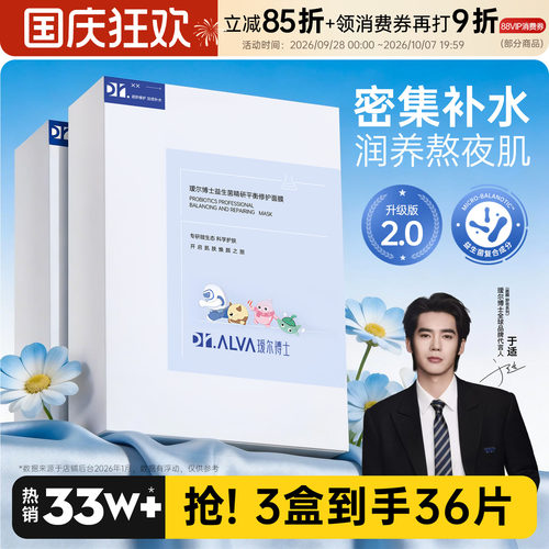 升级2.0！瑷尔博士益生菌面膜