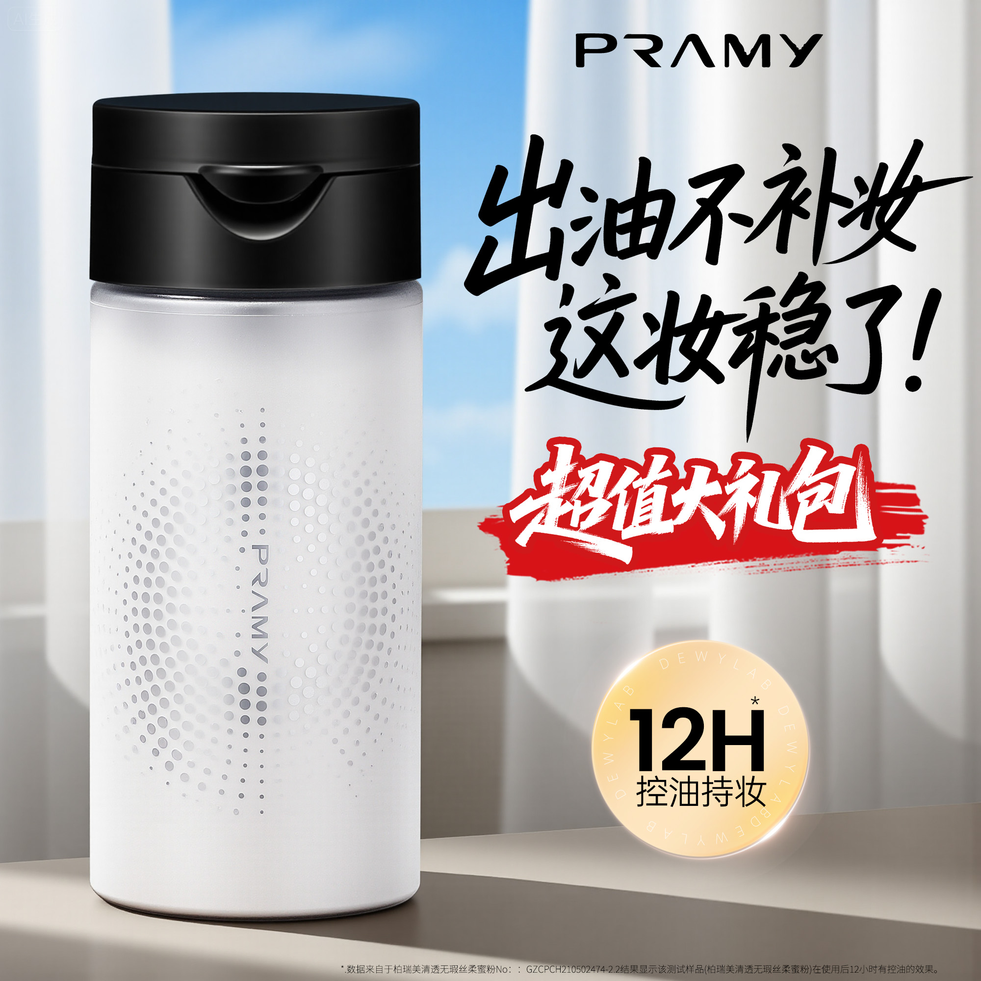 油光连夜跑路，真·防脱妆