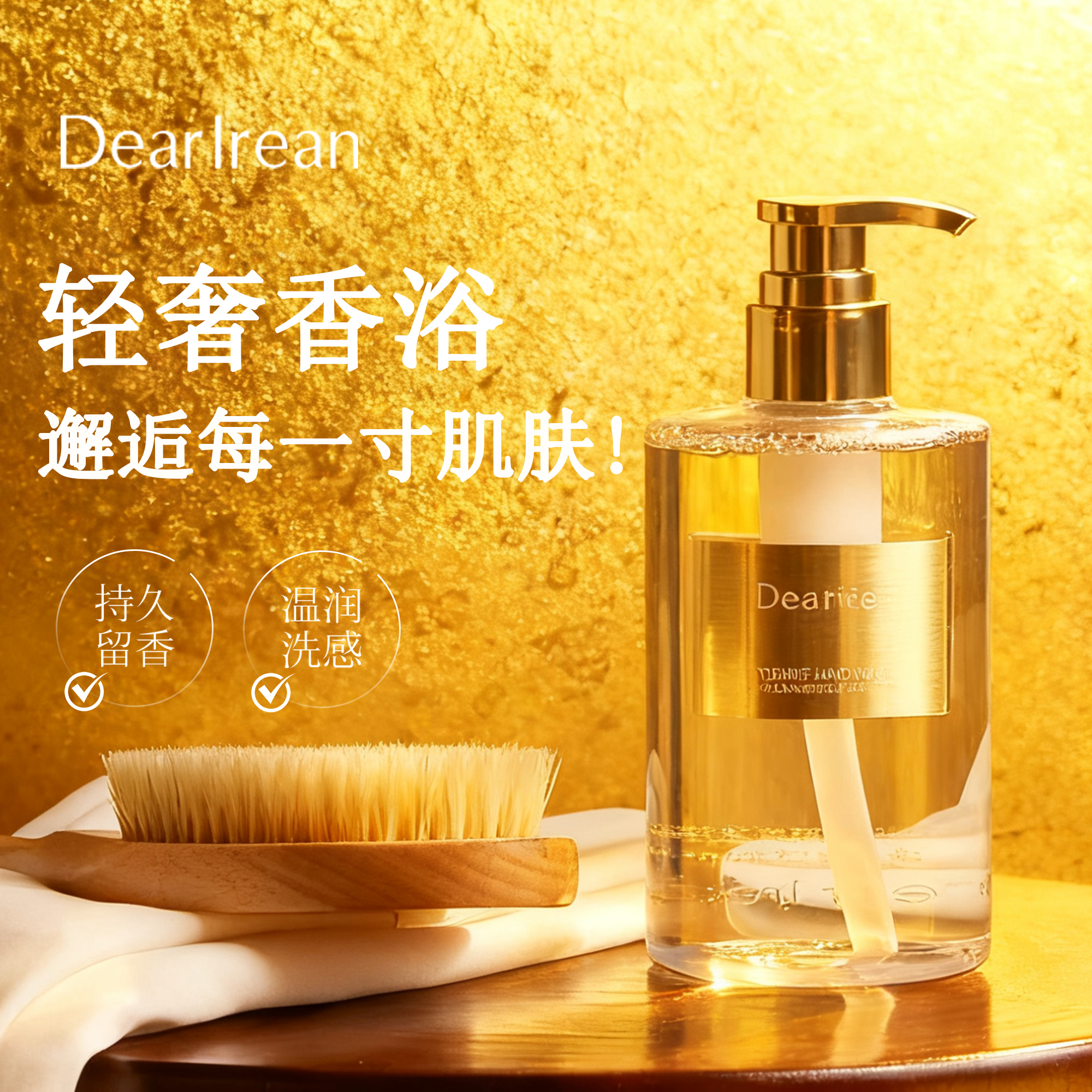 独特艾琳香氛沐浴露官方授权保湿