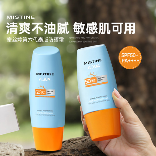 9命！泰好用了报恩防晒来了