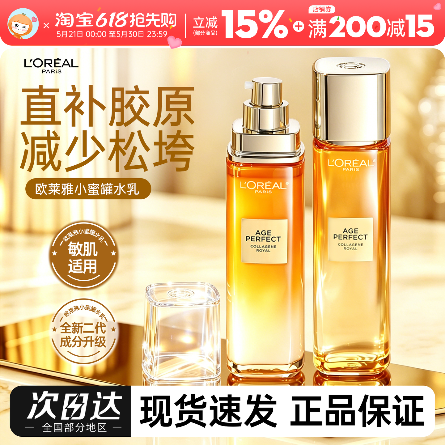 欧莱雅小蜜罐水乳金致臻颜花蜜胶原补水保湿滋润紧致护肤品女正品