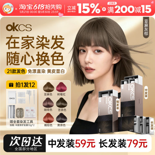 【汪东城推荐】在家染发潮色任选