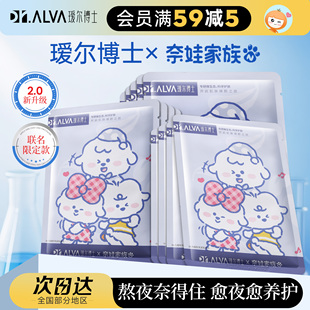 瑷尔博士益生菌面膜补水保湿 正品 熬夜修护舒缓换季 奈娃联名款