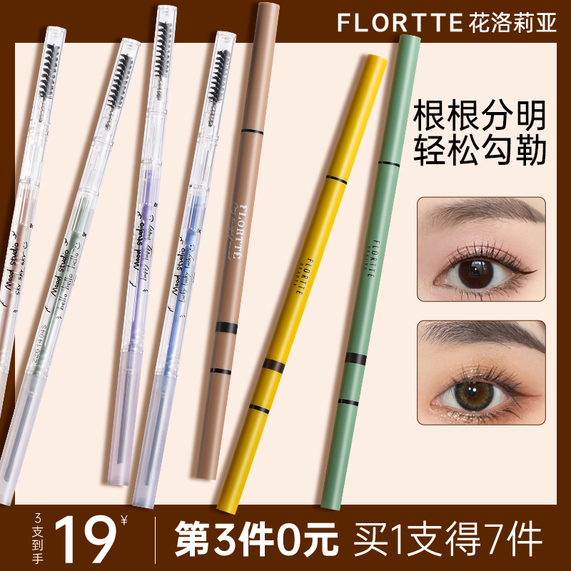 Flortte花洛莉亚双头极细眉笔自然立体防水持久不脱色女花落利亚