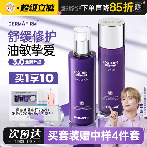 德妃紫苏水乳3.0套装补水滋润保湿控油清爽肤水乳液油敏护肤正品