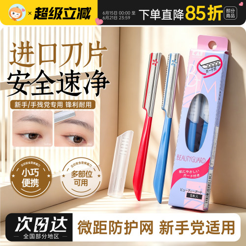 小号迷你安全型日本修眉刀