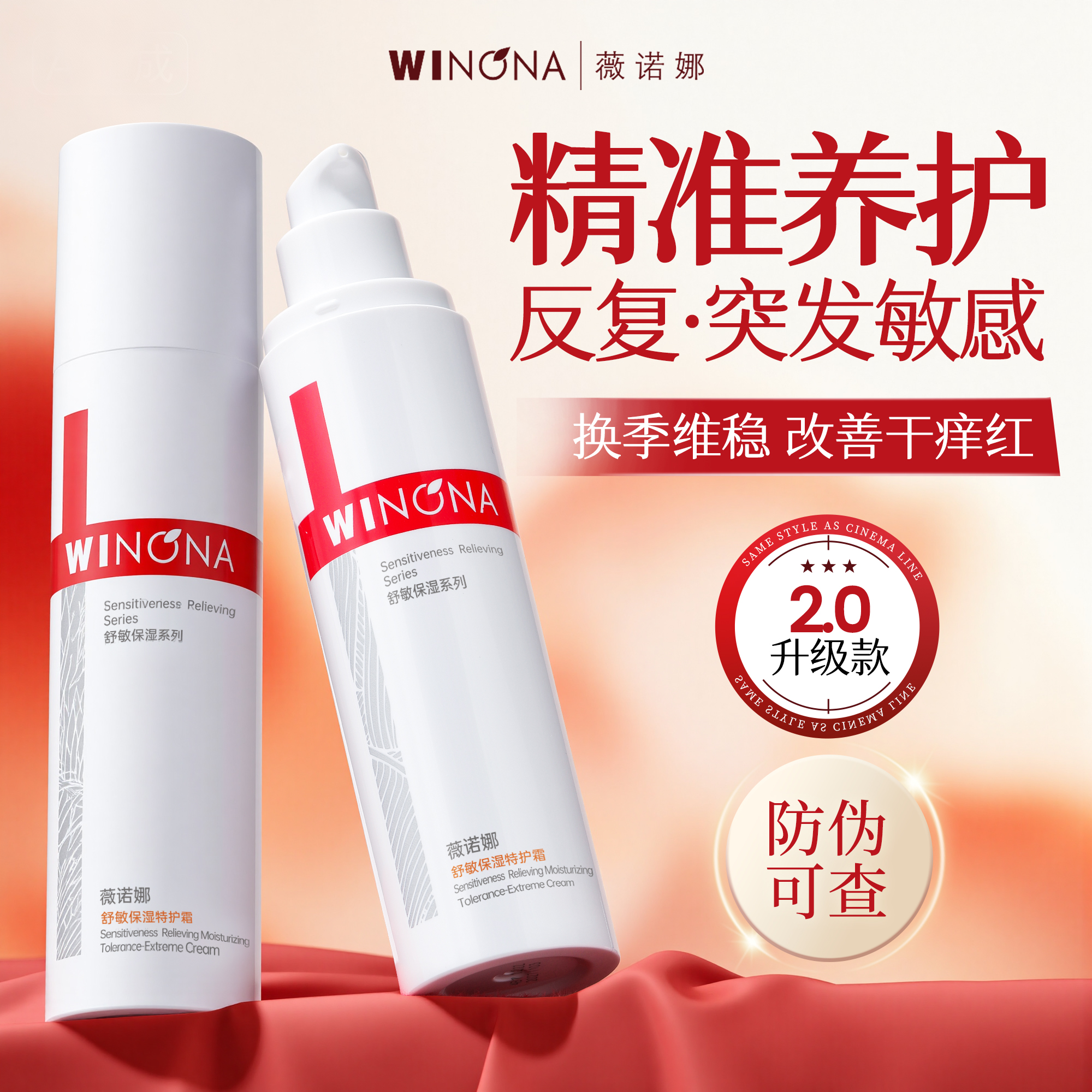 二代升级 薇诺娜舒敏保湿特护霜换季维稳修护屏障保湿补水面霜50g