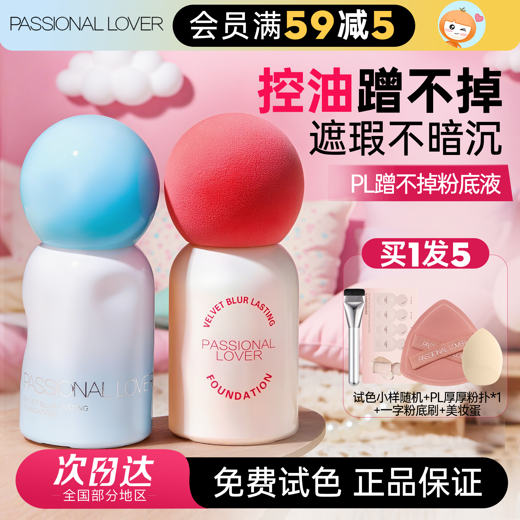 PL蹭不掉粉底液4.0新版