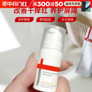 薇诺娜舒敏保湿 补水乳液面霜5g 维稳修护屏障保湿 特护霜换季