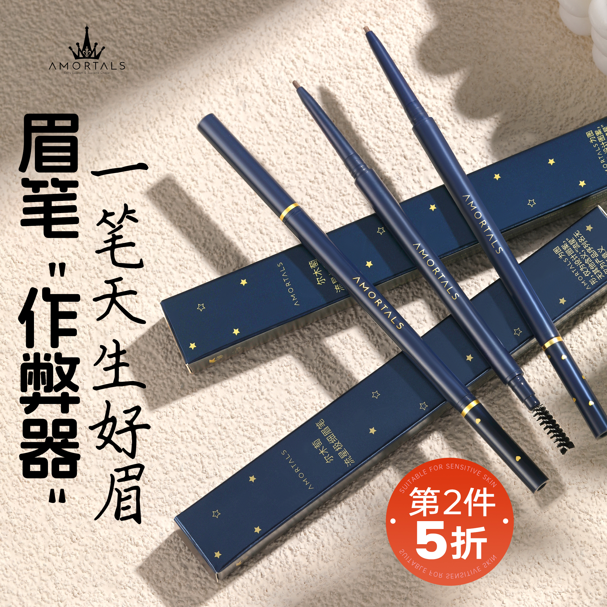 持久不脱色眉笔尔木萄