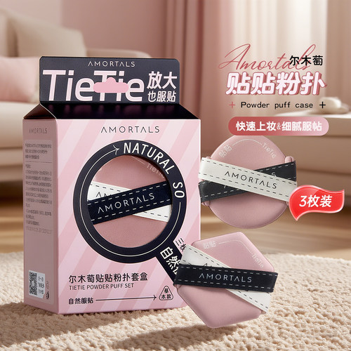 尔木萄贴贴双面气垫粉扑干湿两用双绷带不吃粉底液遮瑕服帖定妆