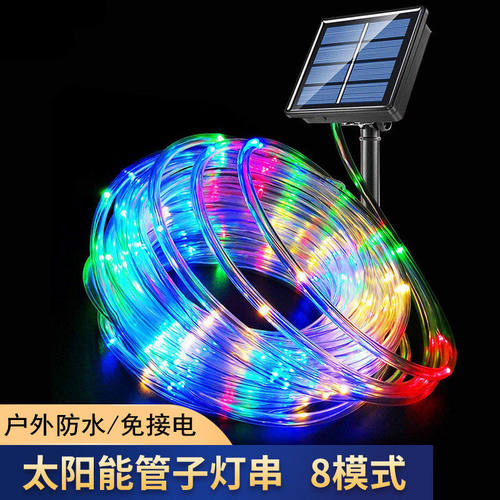 太阳能户外防水庭院节日七彩灯