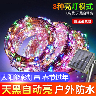 太阳能彩灯闪烁户外防水超亮农村院子庭院氛围装饰灯带条led灯串